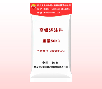 高铝浇注料