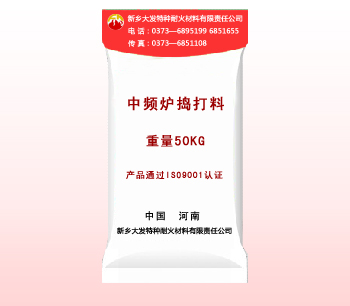 中频炉专用捣打料