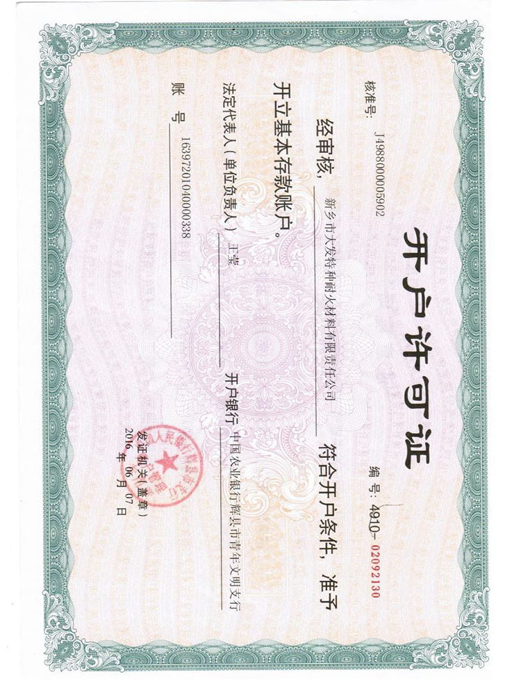 开户许可证