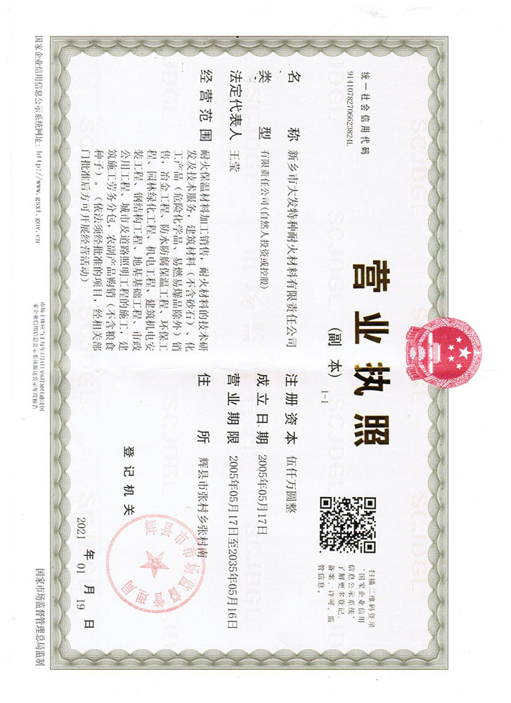 营业执照