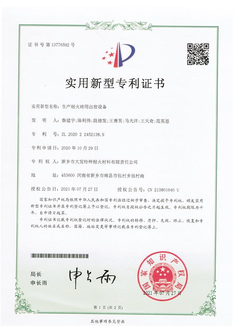专利证书