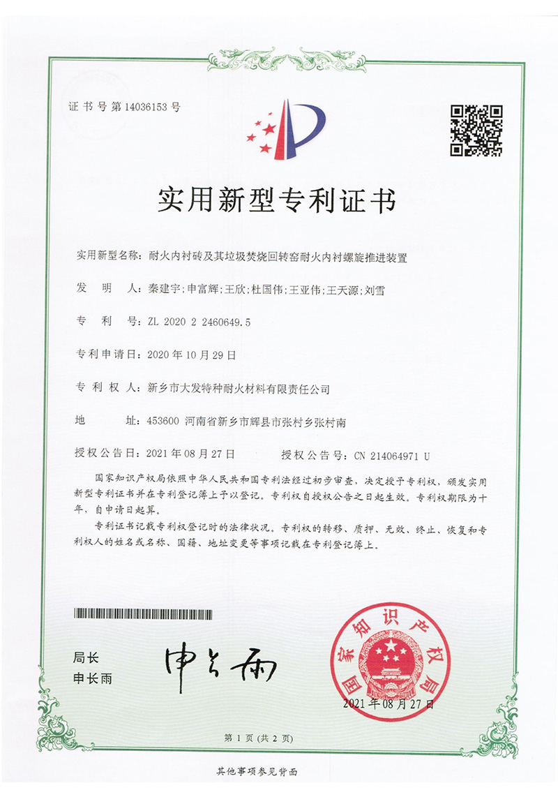 专利证书