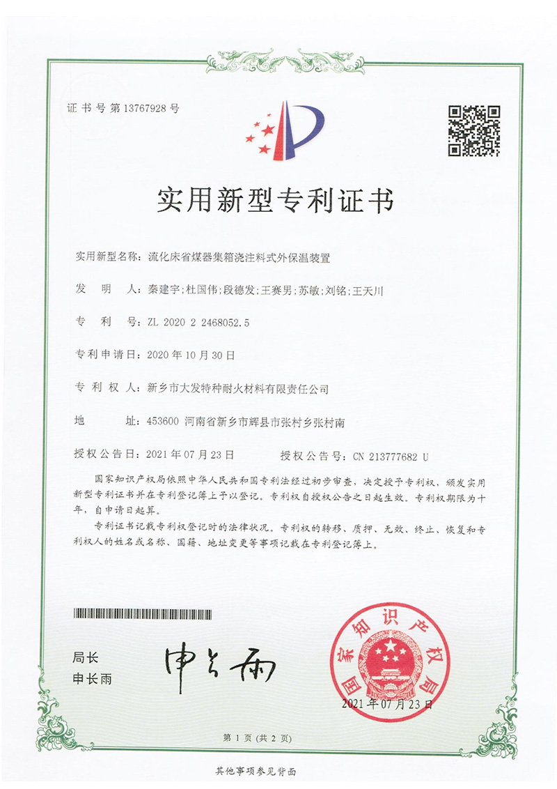 专利证书